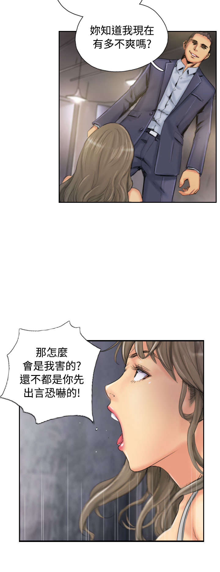 《占据人生》漫画最新章节第33章焦急免费下拉式在线观看章节第【18】张图片