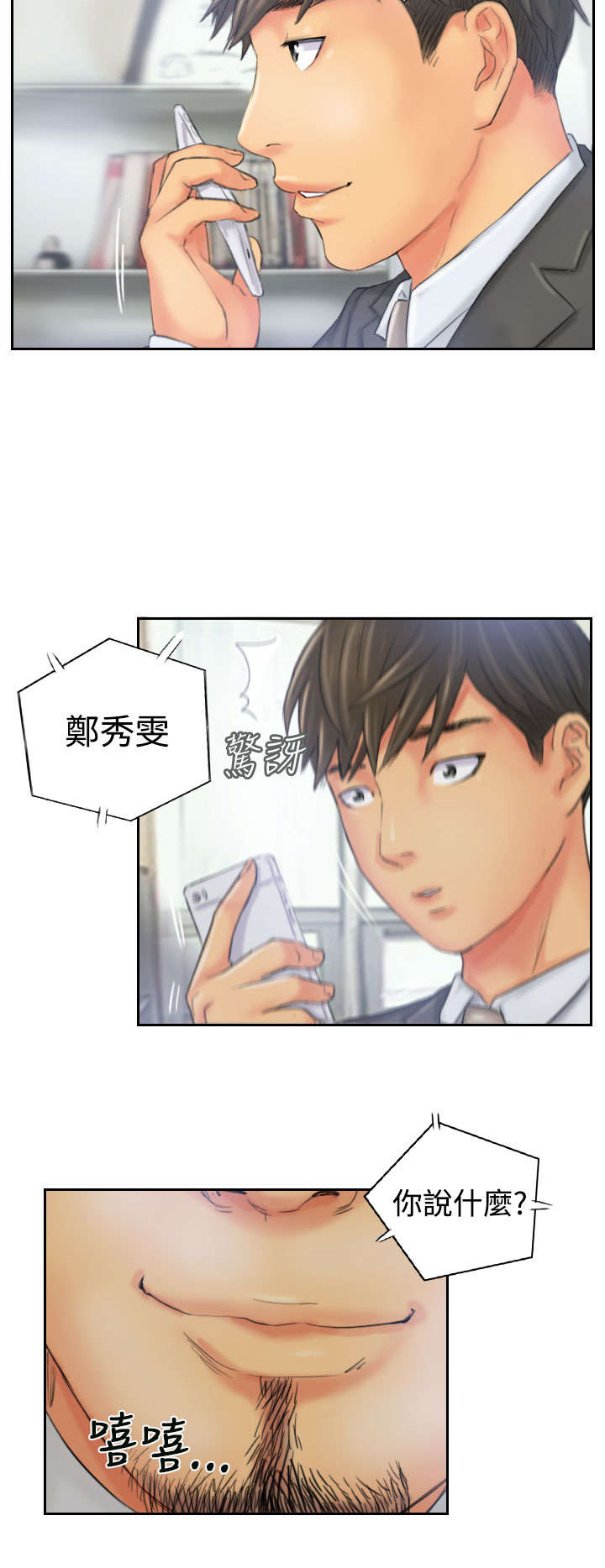 《占据人生》漫画最新章节第31章得逞免费下拉式在线观看章节第【3】张图片