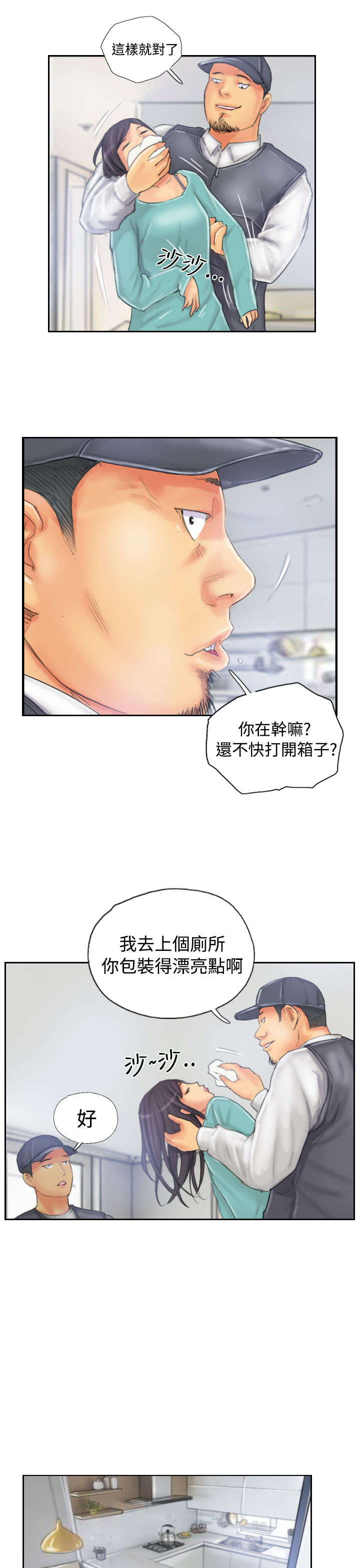 《占据人生》漫画最新章节第31章得逞免费下拉式在线观看章节第【14】张图片