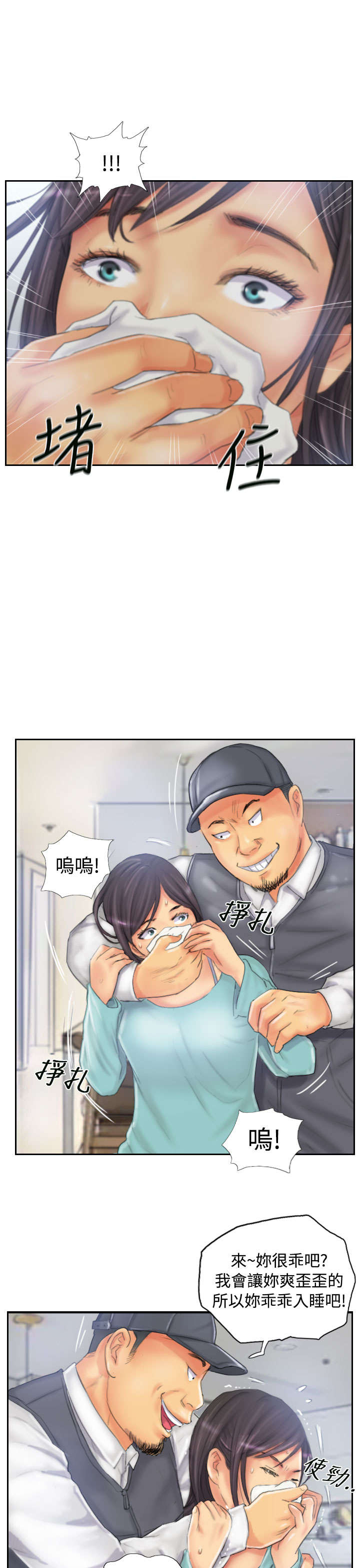 《占据人生》漫画最新章节第31章得逞免费下拉式在线观看章节第【16】张图片