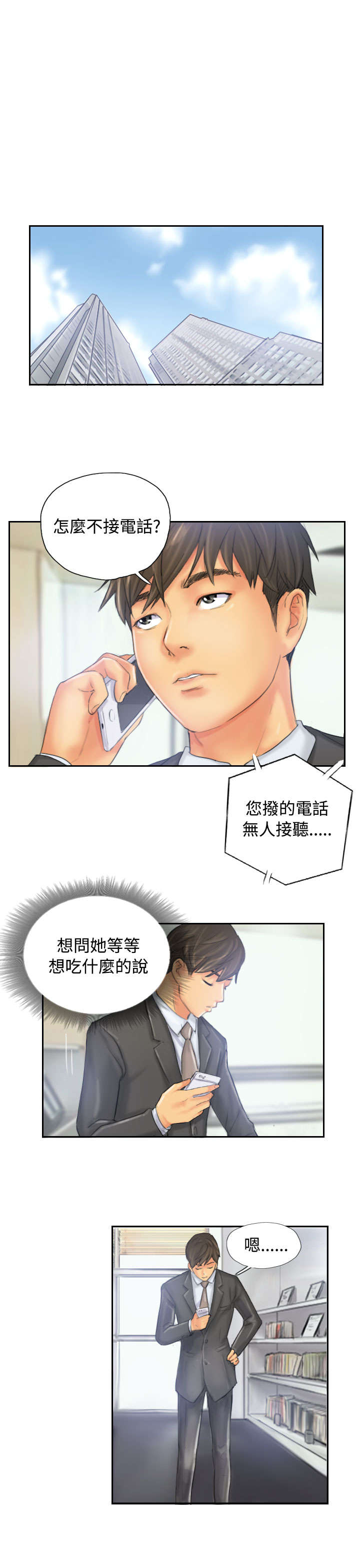 《占据人生》漫画最新章节第31章得逞免费下拉式在线观看章节第【8】张图片