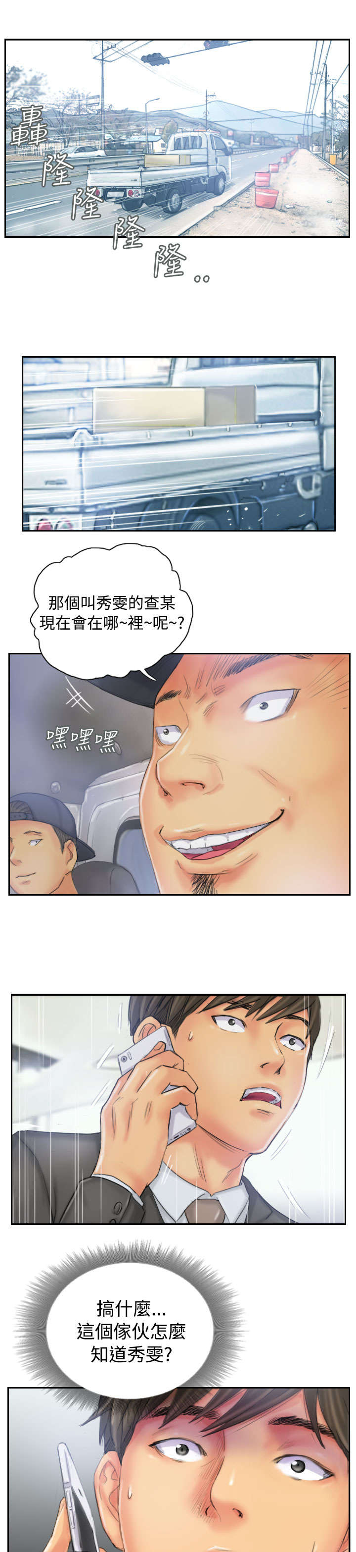 《占据人生》漫画最新章节第31章得逞免费下拉式在线观看章节第【2】张图片