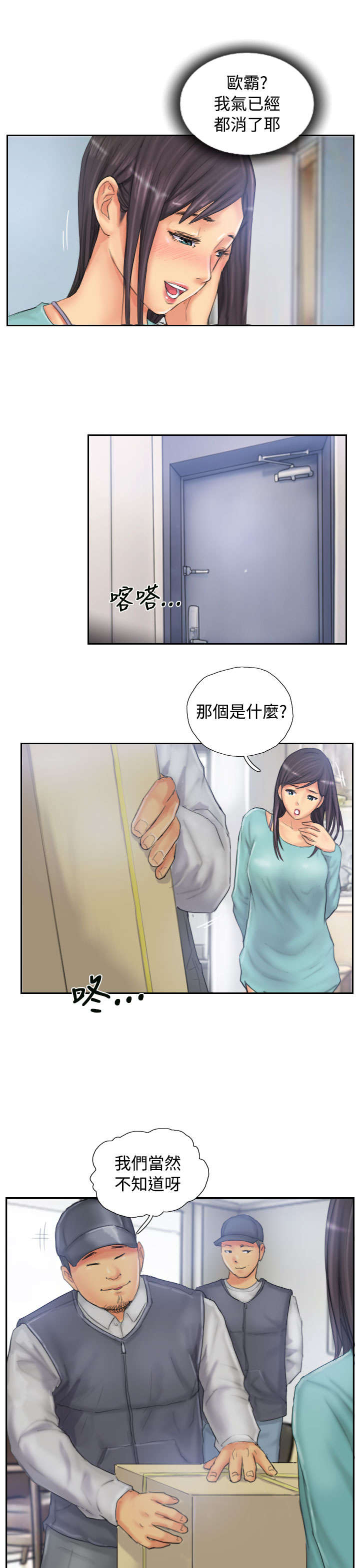 《占据人生》漫画最新章节第31章得逞免费下拉式在线观看章节第【20】张图片