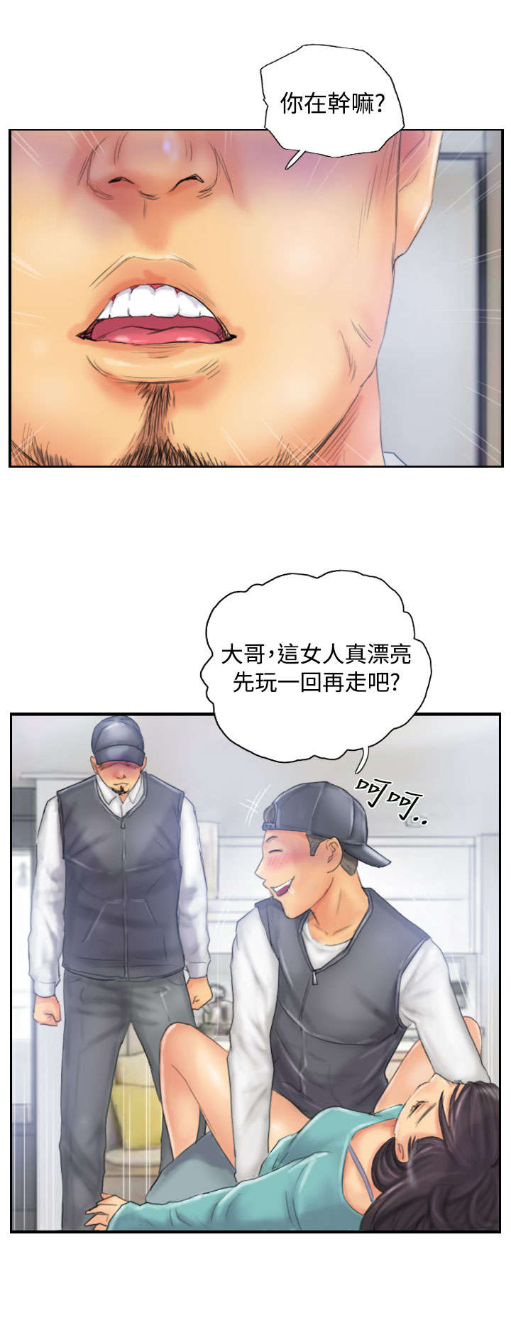 《占据人生》漫画最新章节第31章得逞免费下拉式在线观看章节第【11】张图片