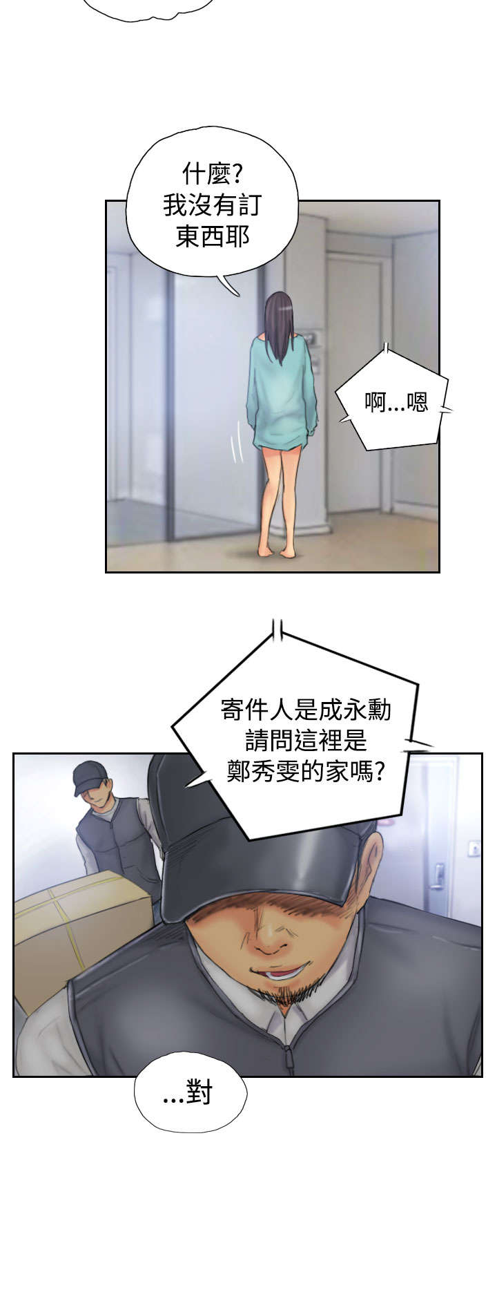 《占据人生》漫画最新章节第31章得逞免费下拉式在线观看章节第【21】张图片