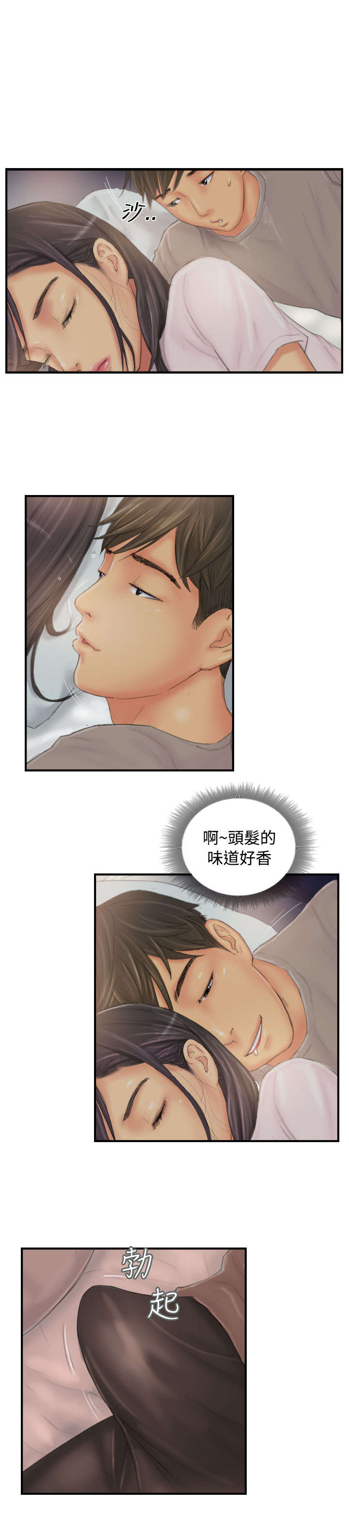 《占据人生》漫画最新章节第29章酝酿中的阴谋免费下拉式在线观看章节第【11】张图片