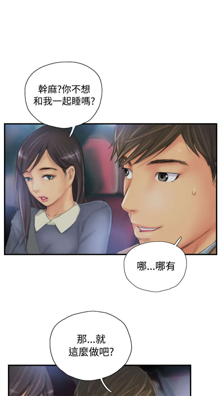 《占据人生》漫画最新章节第29章酝酿中的阴谋免费下拉式在线观看章节第【15】张图片