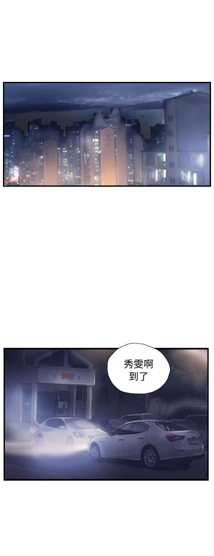 《占据人生》漫画最新章节第28章和好免费下拉式在线观看章节第【3】张图片