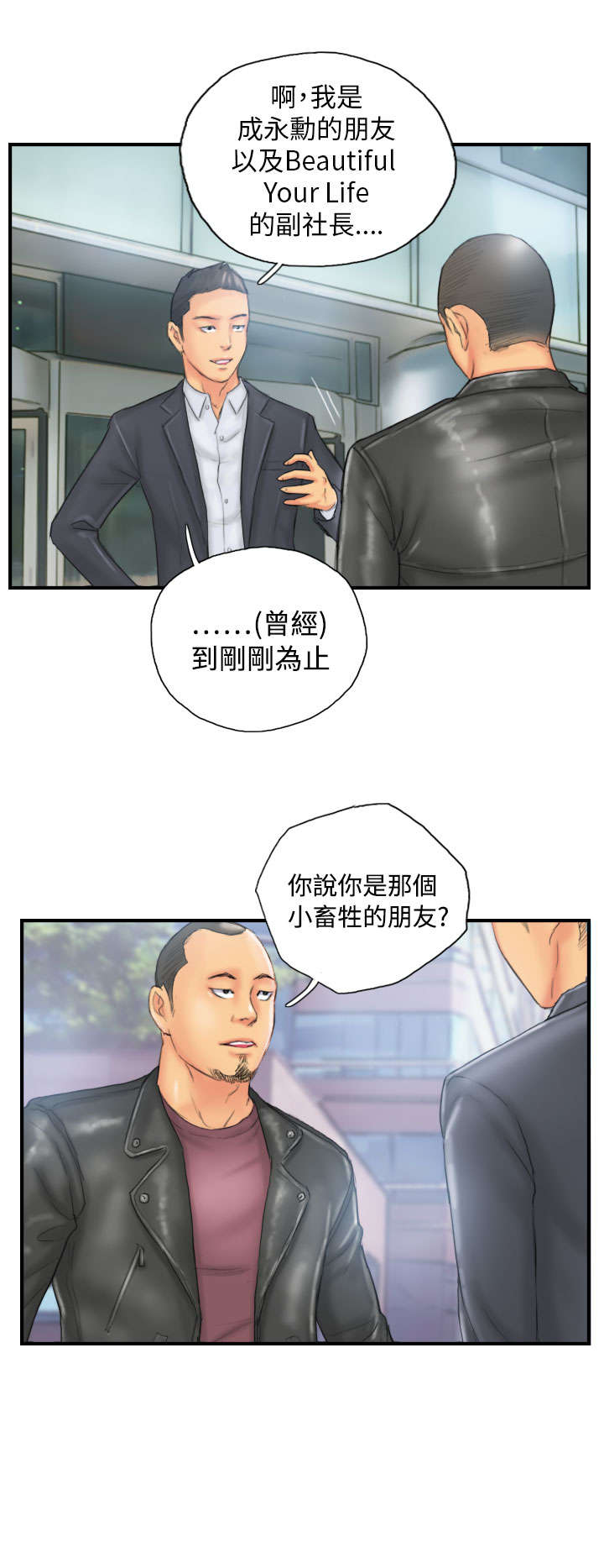 《占据人生》漫画最新章节第28章和好免费下拉式在线观看章节第【23】张图片