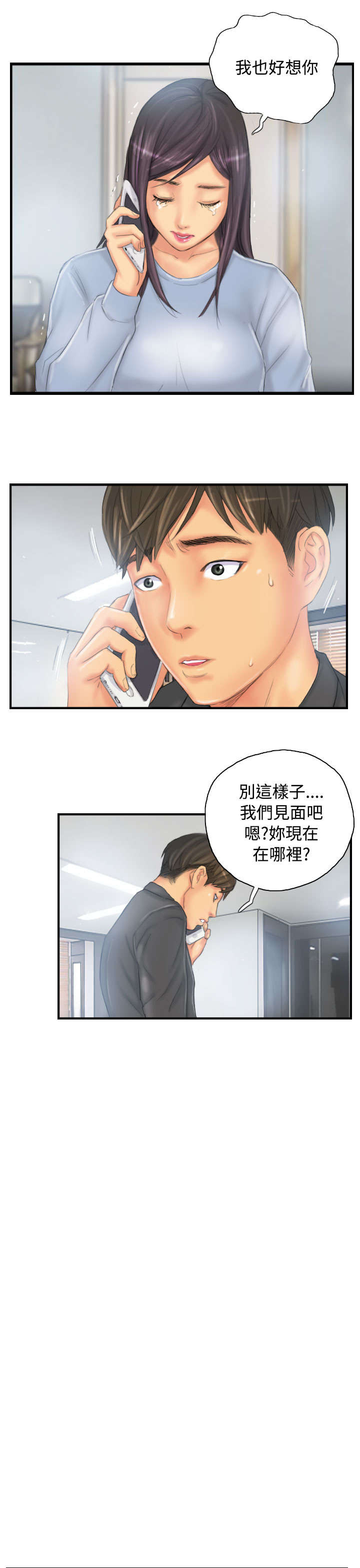 《占据人生》漫画最新章节第28章和好免费下拉式在线观看章节第【8】张图片