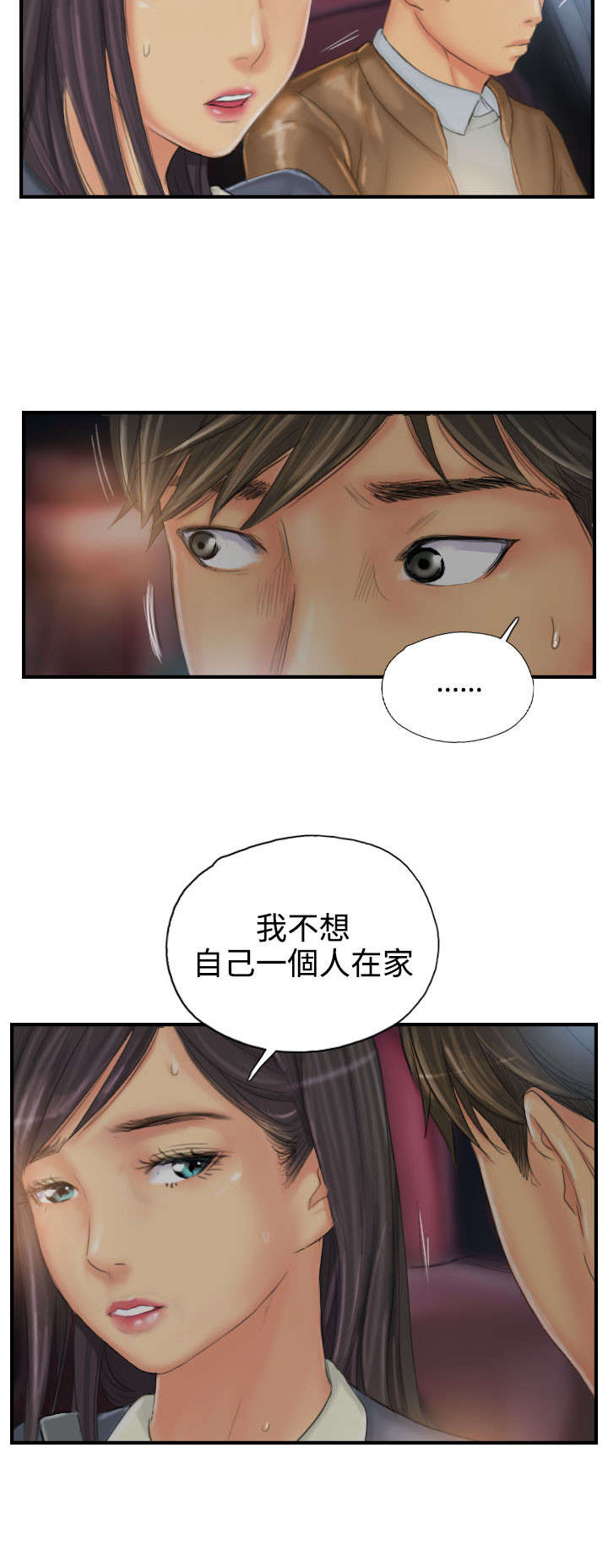 《占据人生》漫画最新章节第28章和好免费下拉式在线观看章节第【1】张图片