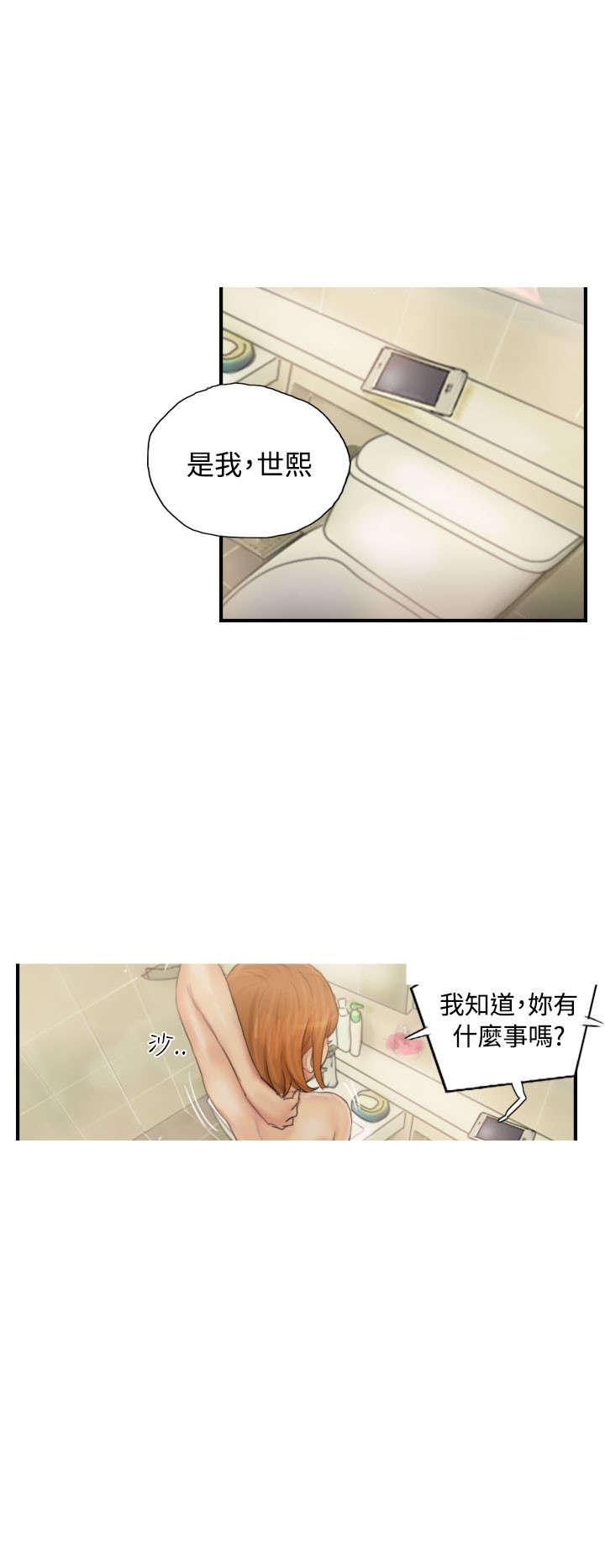 《占据人生》漫画最新章节第28章和好免费下拉式在线观看章节第【19】张图片