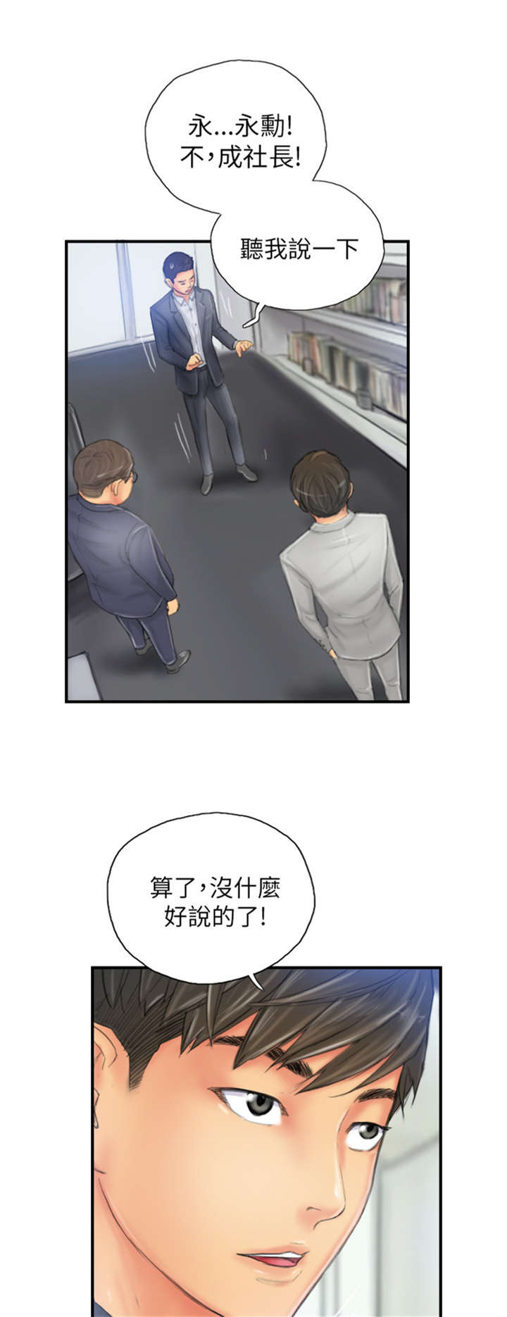 《占据人生》漫画最新章节第27章麻烦上门免费下拉式在线观看章节第【20】张图片