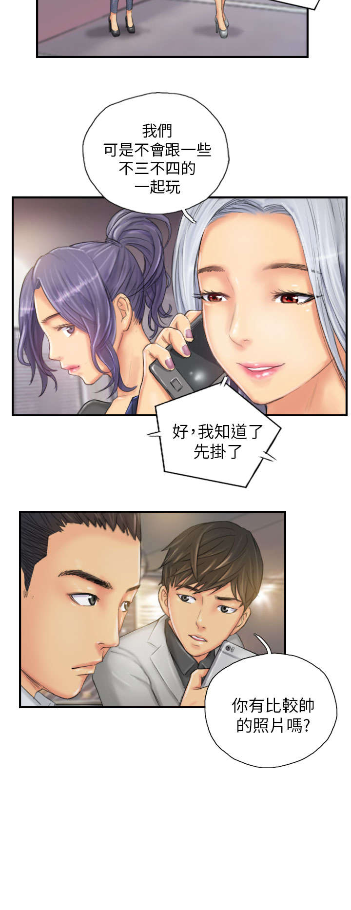 《占据人生》漫画最新章节第25章爽约？免费下拉式在线观看章节第【19】张图片