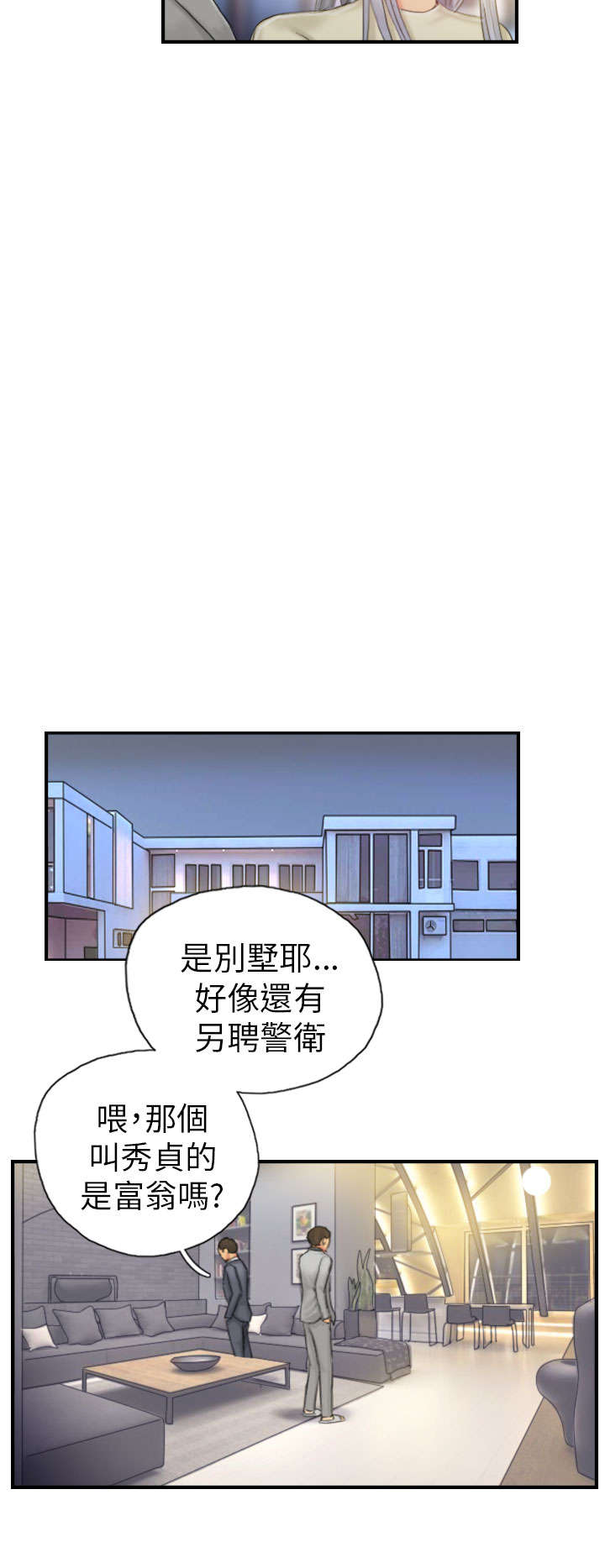 《占据人生》漫画最新章节第25章爽约？免费下拉式在线观看章节第【4】张图片