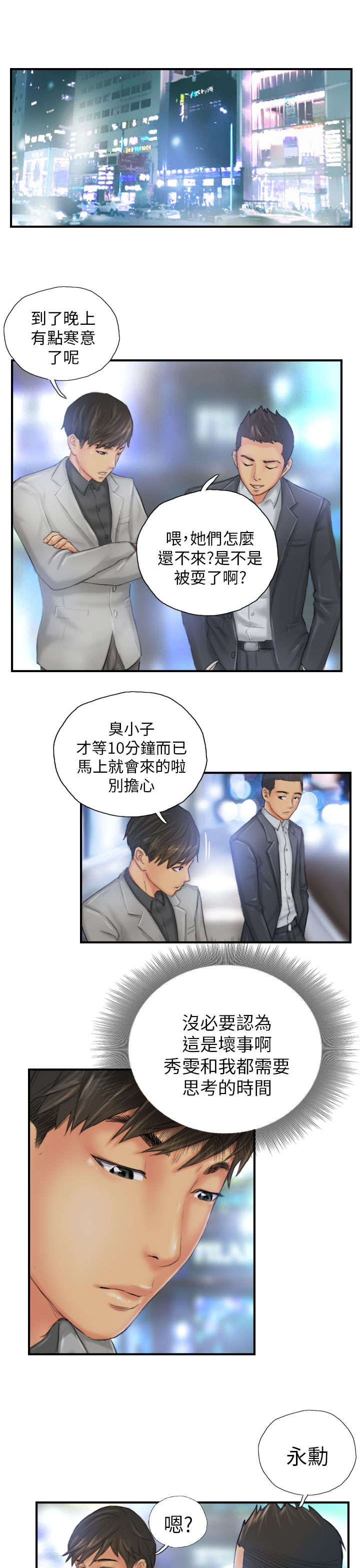 《占据人生》漫画最新章节第25章爽约？免费下拉式在线观看章节第【16】张图片