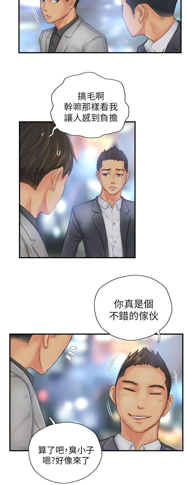 《占据人生》漫画最新章节第25章爽约？免费下拉式在线观看章节第【15】张图片