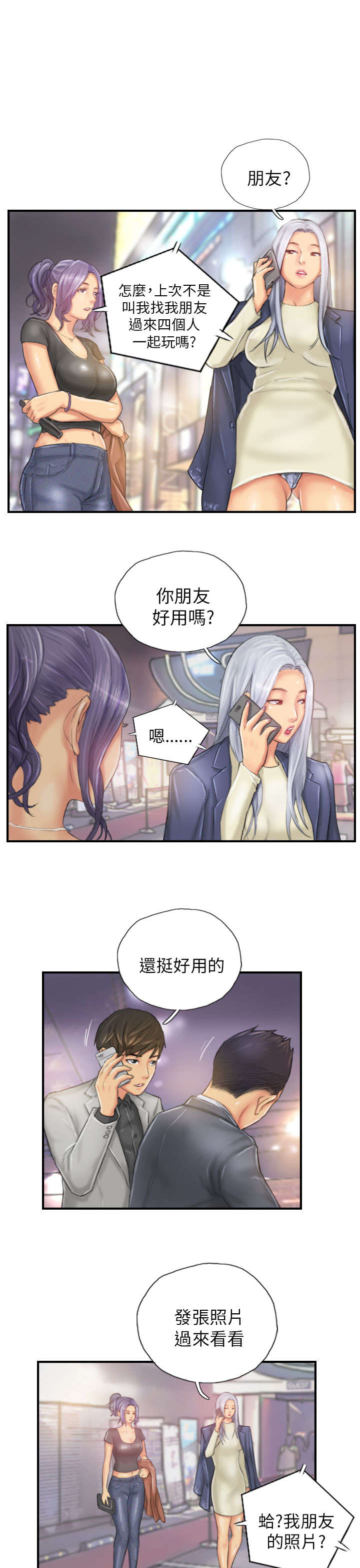 《占据人生》漫画最新章节第25章爽约？免费下拉式在线观看章节第【20】张图片