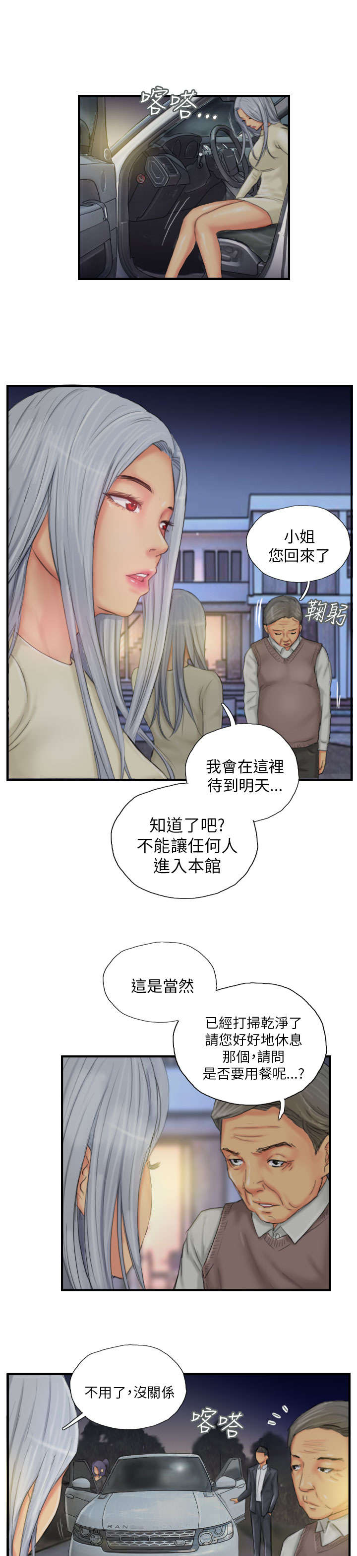 《占据人生》漫画最新章节第25章爽约？免费下拉式在线观看章节第【9】张图片