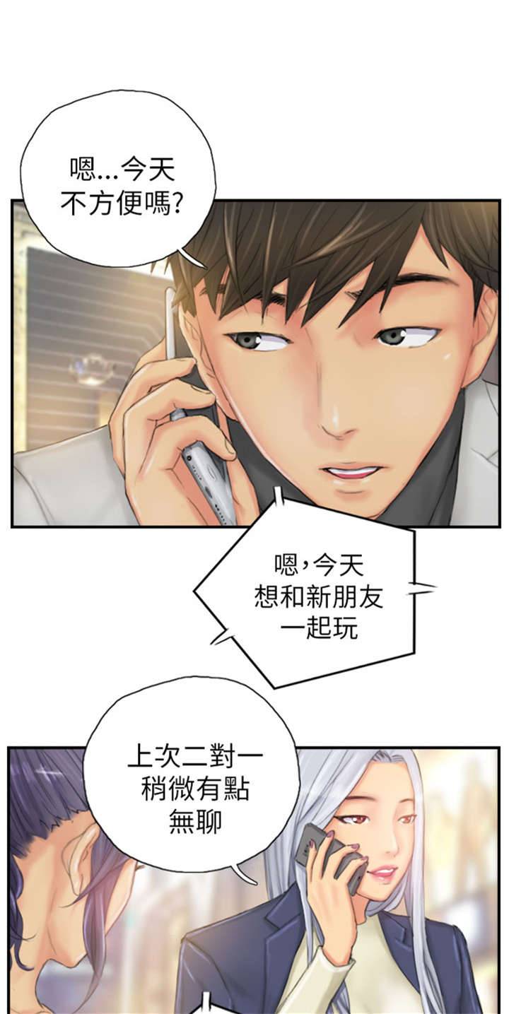 《占据人生》漫画最新章节第25章爽约？免费下拉式在线观看章节第【22】张图片