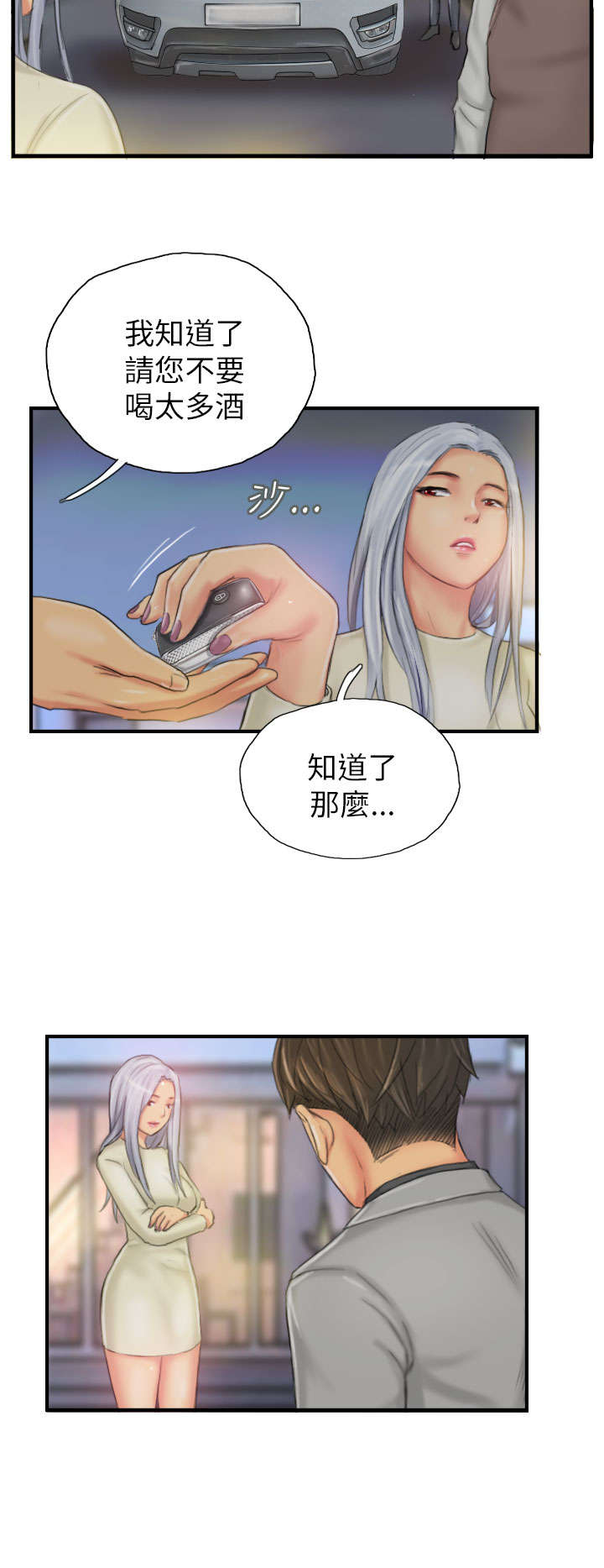 《占据人生》漫画最新章节第25章爽约？免费下拉式在线观看章节第【8】张图片