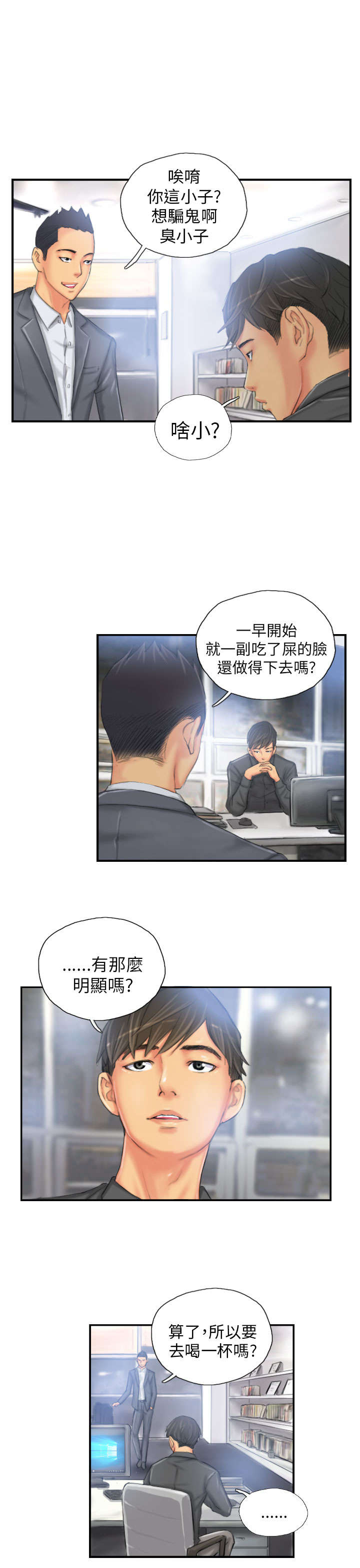 《占据人生》漫画最新章节第24章隐秘免费下拉式在线观看章节第【20】张图片