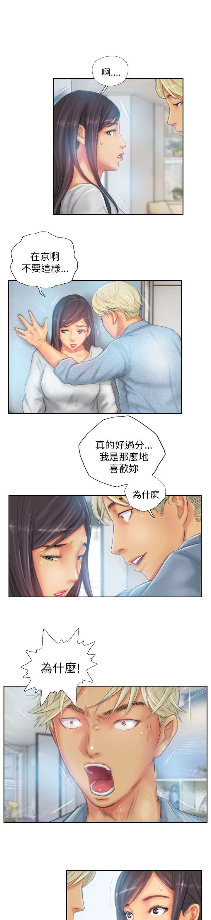 《占据人生》漫画最新章节第23章邮件免费下拉式在线观看章节第【10】张图片