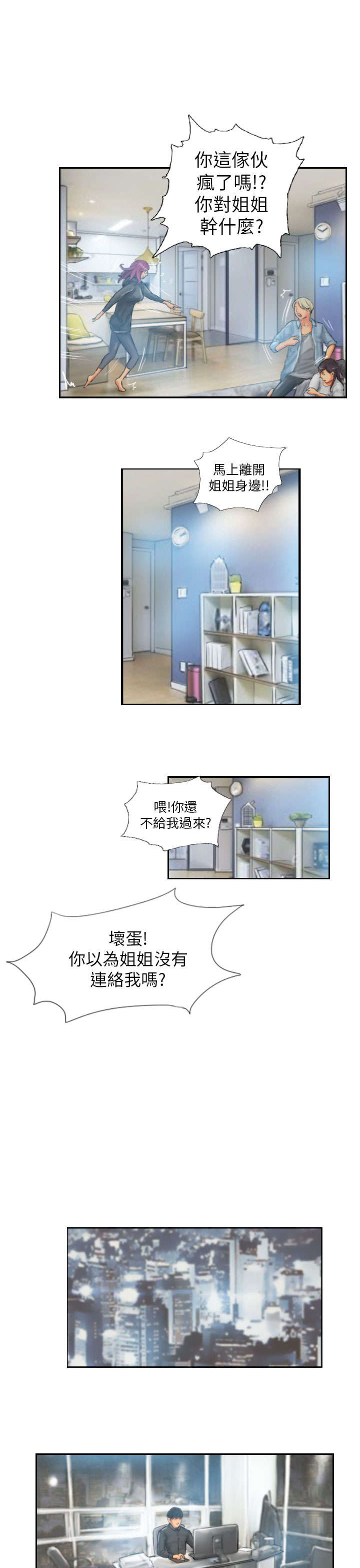 《占据人生》漫画最新章节第23章邮件免费下拉式在线观看章节第【4】张图片