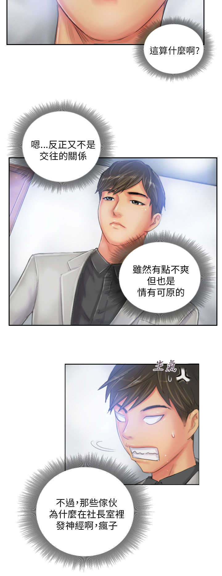 《占据人生》漫画最新章节第22章辞职免费下拉式在线观看章节第【14】张图片