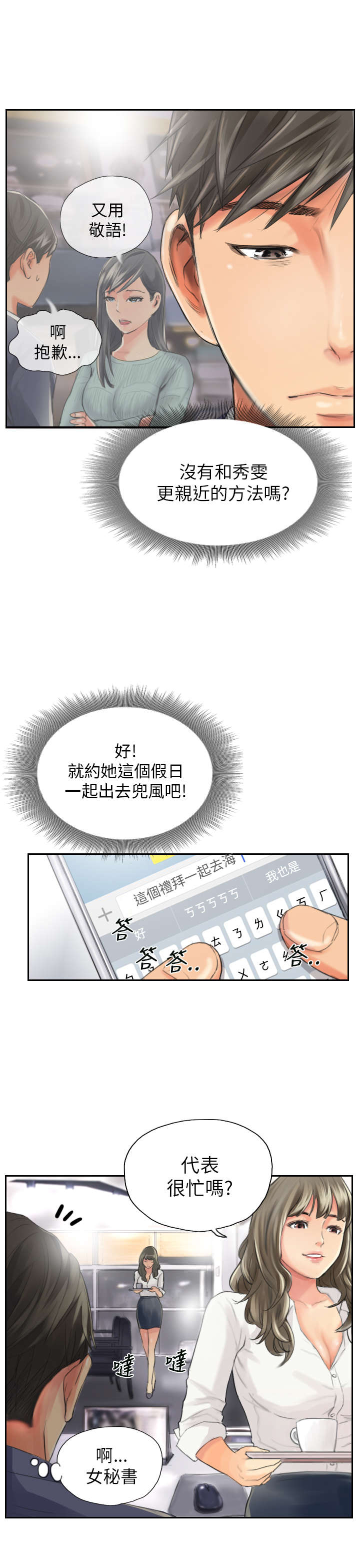 《占据人生》漫画最新章节第13章秘书免费下拉式在线观看章节第【13】张图片