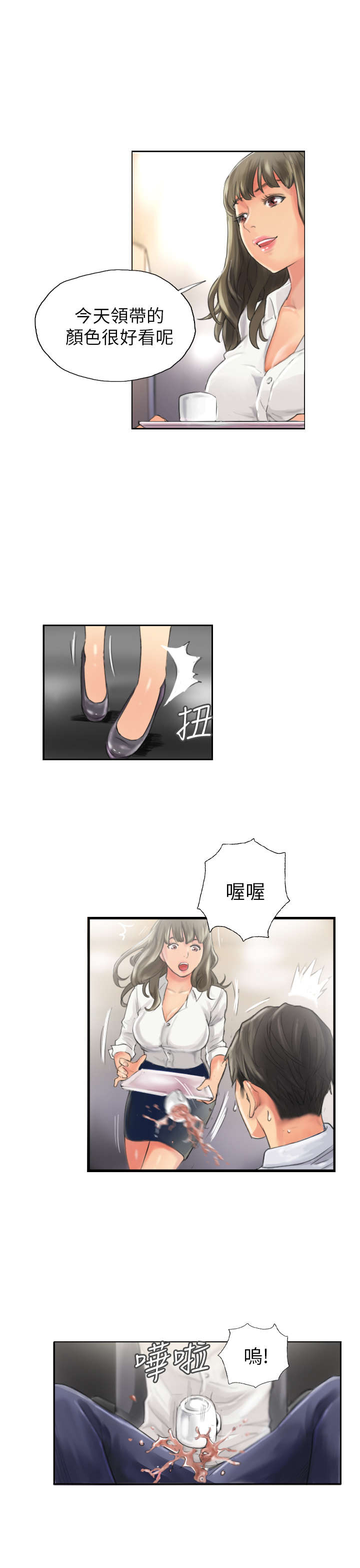 《占据人生》漫画最新章节第13章秘书免费下拉式在线观看章节第【11】张图片