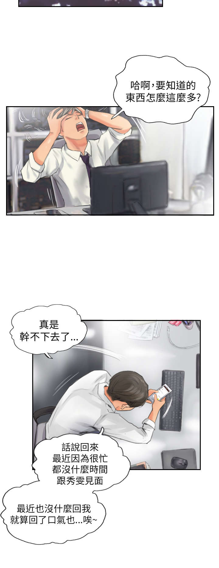 《占据人生》漫画最新章节第13章秘书免费下拉式在线观看章节第【14】张图片