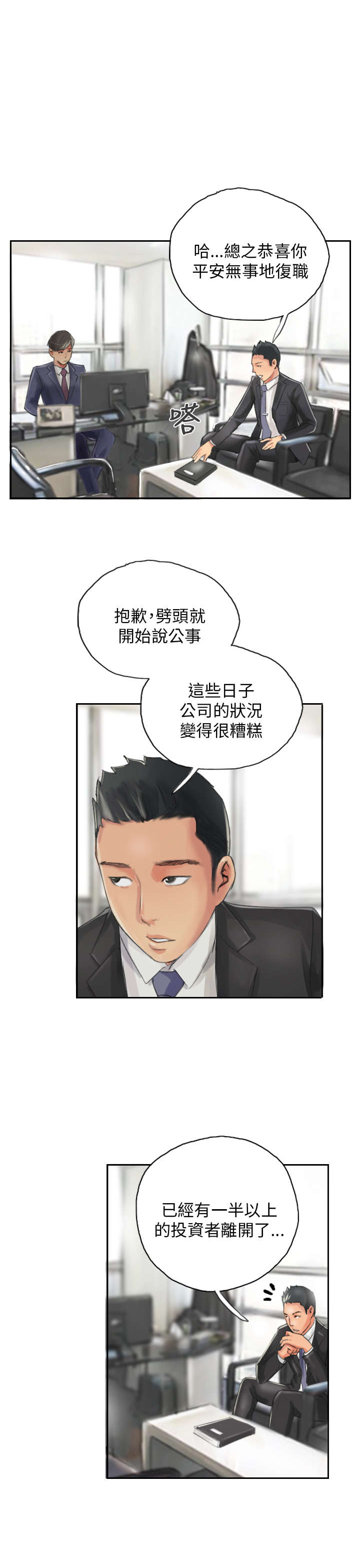 《占据人生》漫画最新章节第13章秘书免费下拉式在线观看章节第【19】张图片