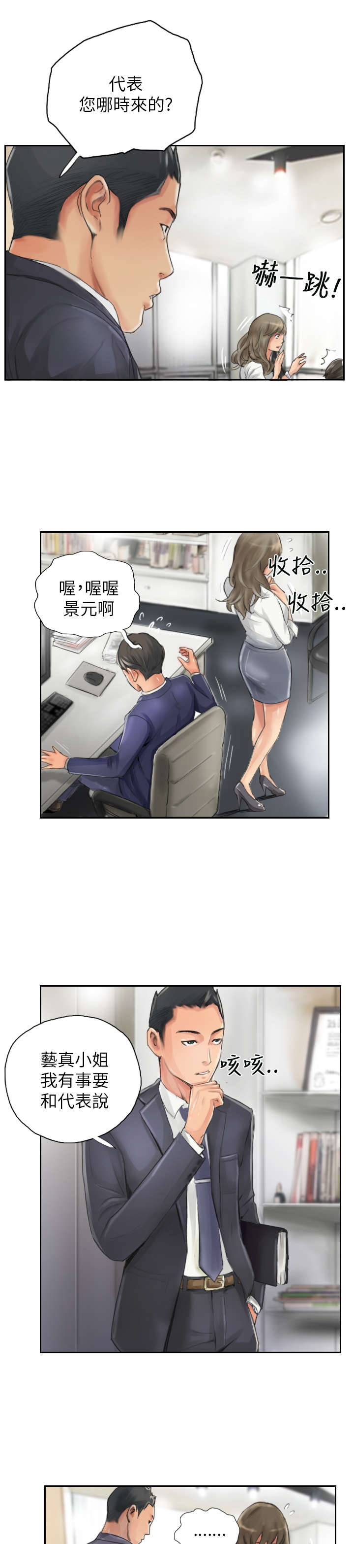 《占据人生》漫画最新章节第13章秘书免费下拉式在线观看章节第【21】张图片