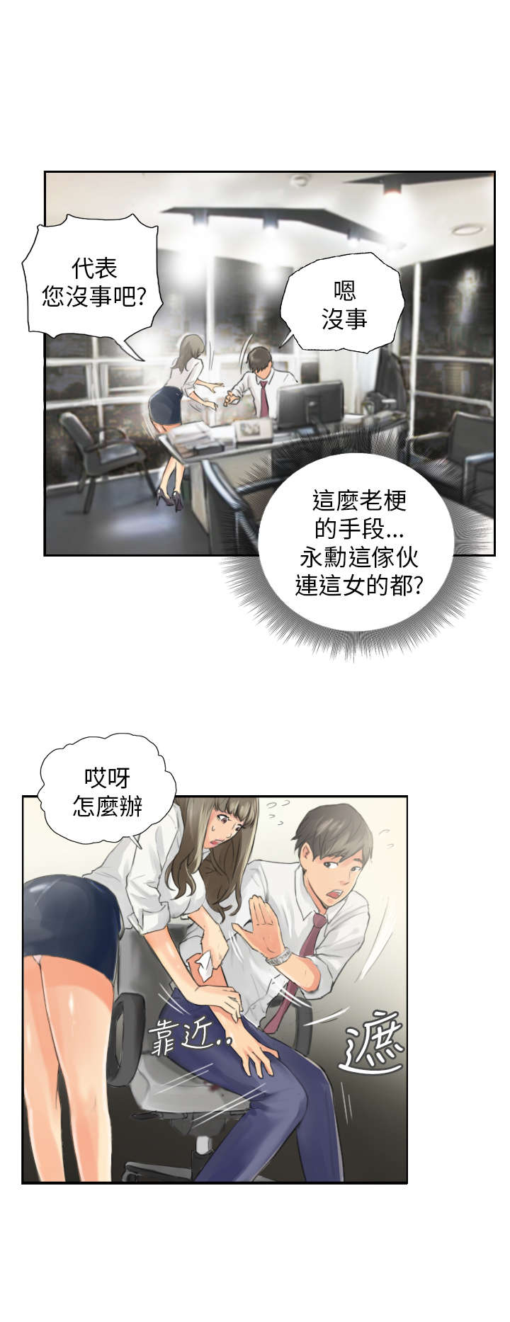 《占据人生》漫画最新章节第13章秘书免费下拉式在线观看章节第【10】张图片