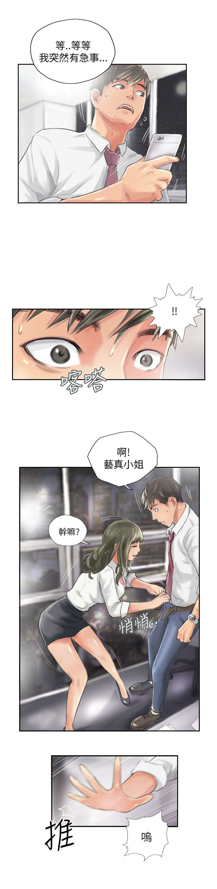 《占据人生》漫画最新章节第13章秘书免费下拉式在线观看章节第【5】张图片