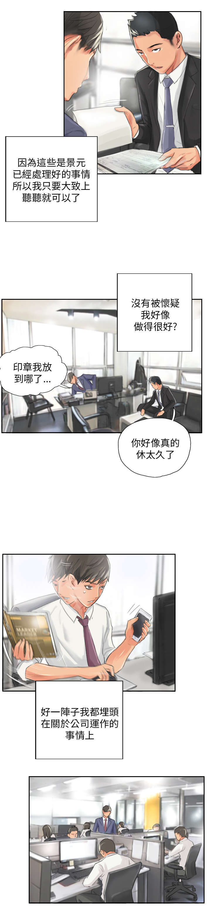 《占据人生》漫画最新章节第13章秘书免费下拉式在线观看章节第【17】张图片