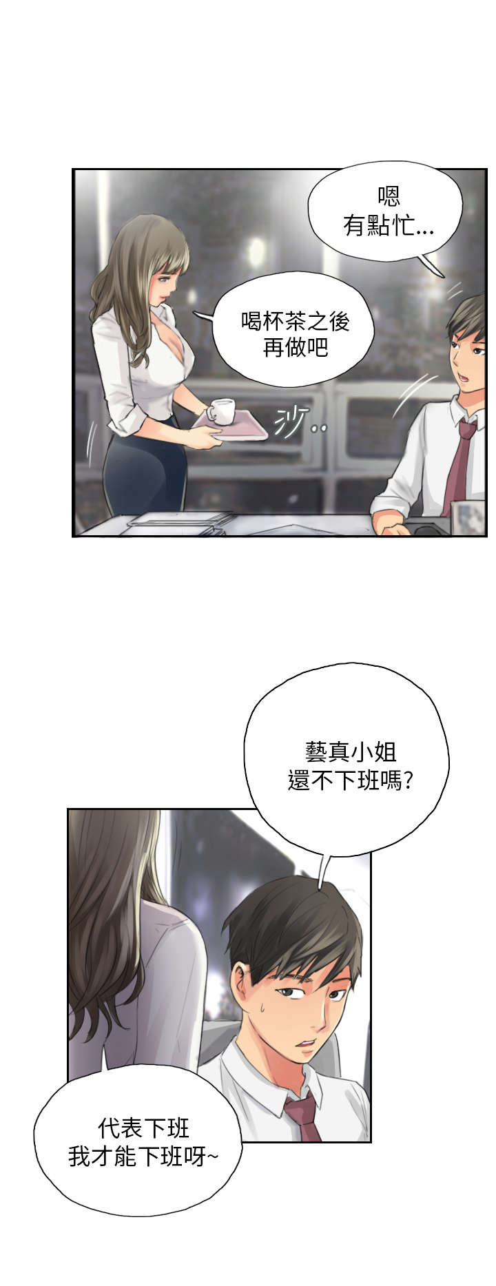 《占据人生》漫画最新章节第13章秘书免费下拉式在线观看章节第【12】张图片