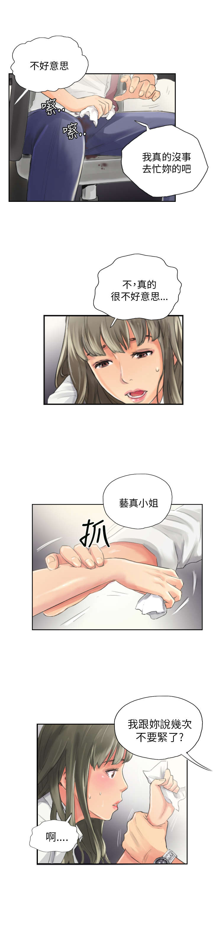 《占据人生》漫画最新章节第13章秘书免费下拉式在线观看章节第【9】张图片