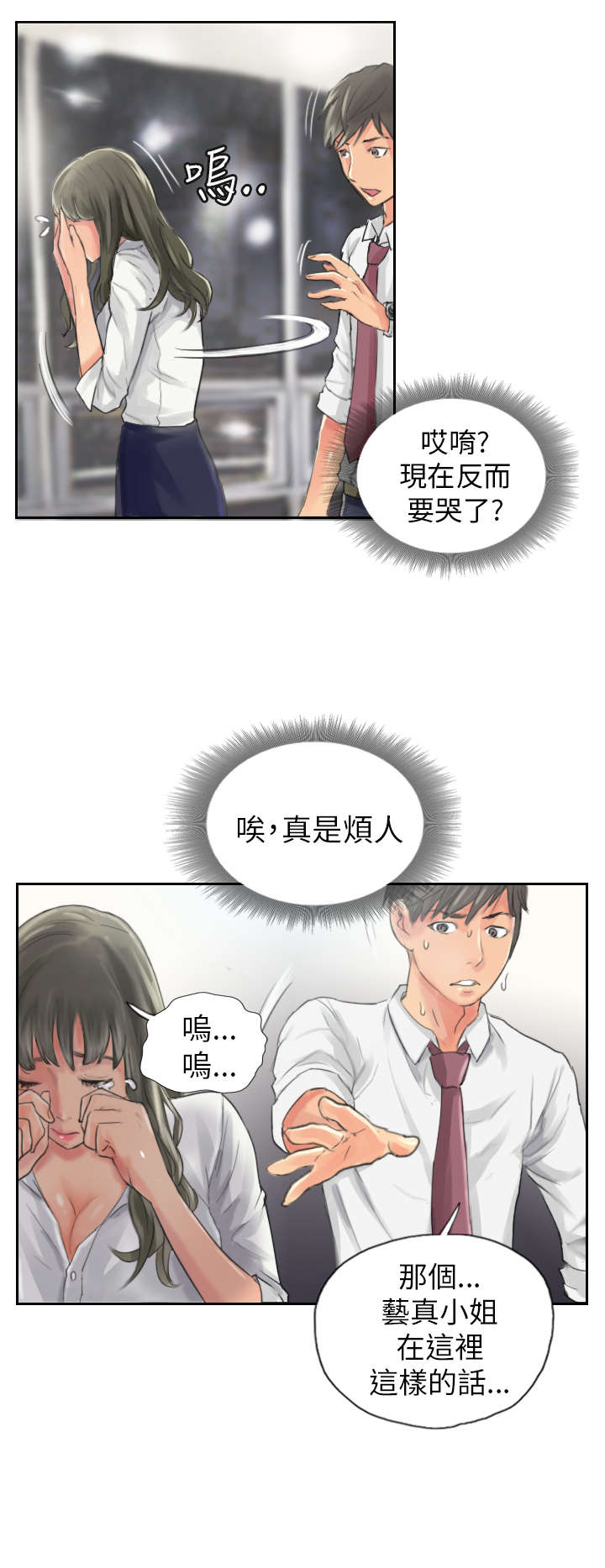 《占据人生》漫画最新章节第13章秘书免费下拉式在线观看章节第【8】张图片