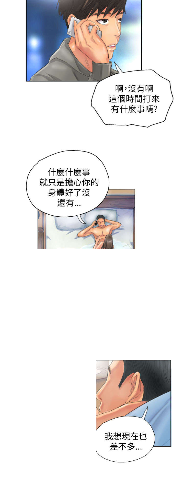 《占据人生》漫画最新章节第12章回归正常的生活免费下拉式在线观看章节第【12】张图片