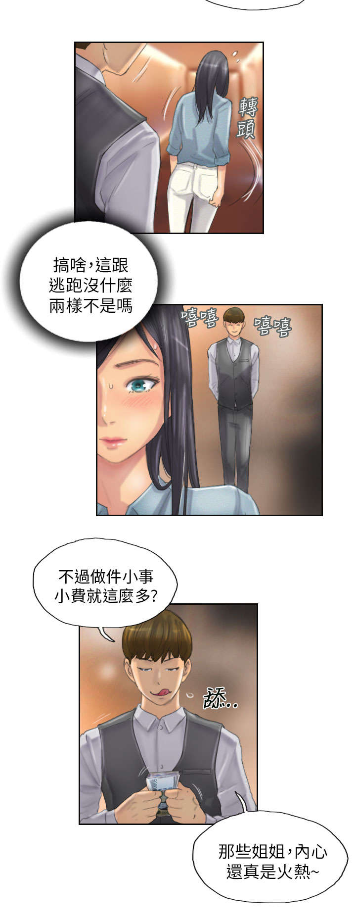 《占据人生》漫画最新章节第11章交谈免费下拉式在线观看章节第【12】张图片