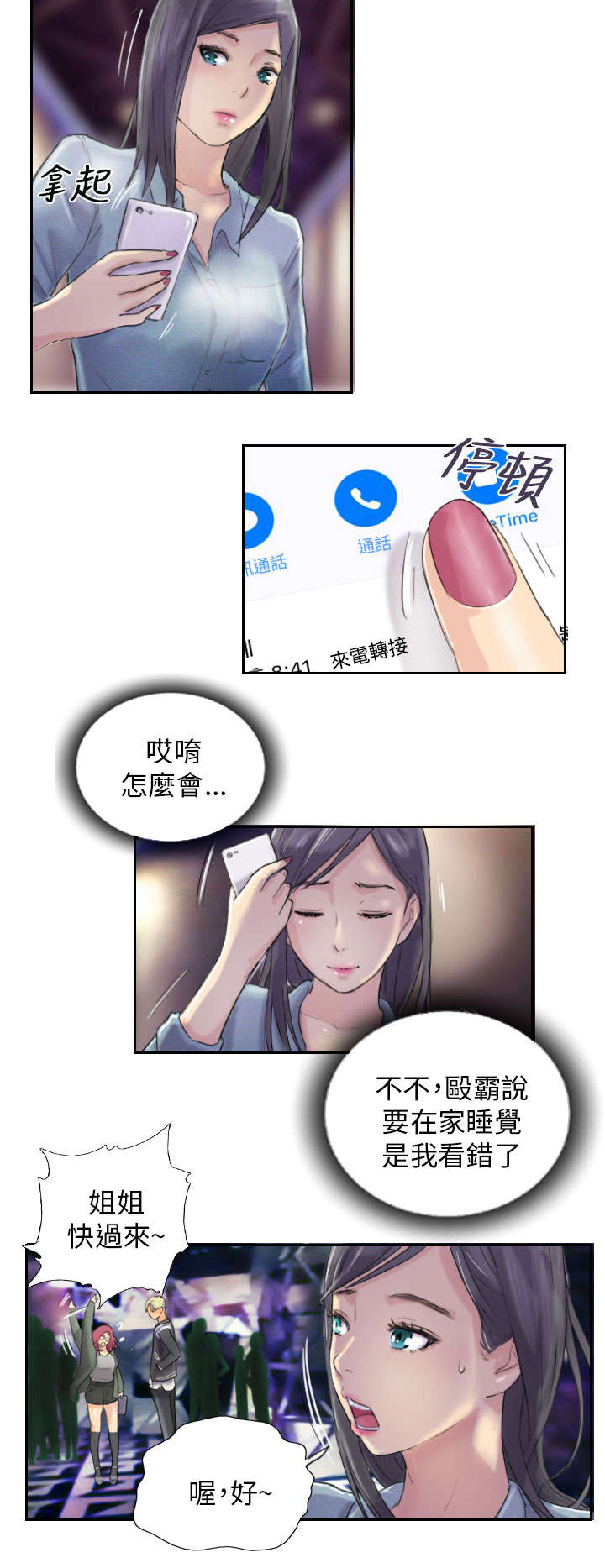 《占据人生》漫画最新章节第10章发现免费下拉式在线观看章节第【19】张图片