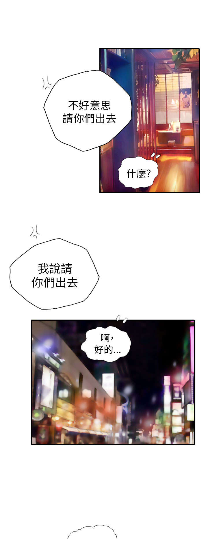 《占据人生》漫画最新章节第7章特殊的地方免费下拉式在线观看章节第【12】张图片