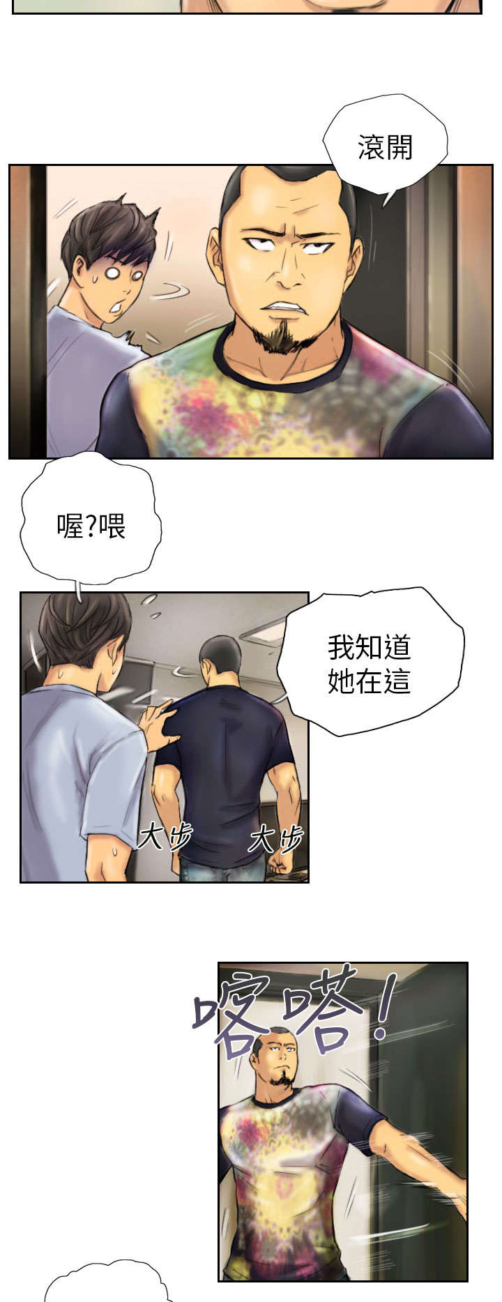 《占据人生》漫画最新章节第6章她是谁（下）免费下拉式在线观看章节第【16】张图片