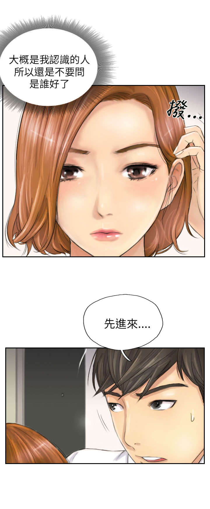 《占据人生》漫画最新章节第5章她是谁（上）免费下拉式在线观看章节第【10】张图片