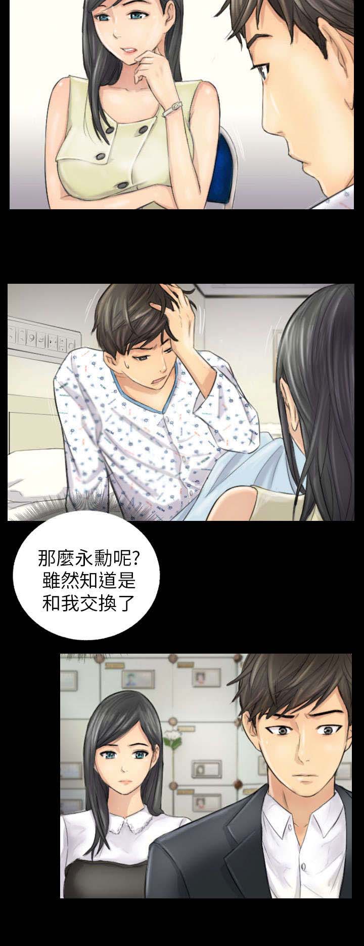 《占据人生》漫画最新章节第4章秀雯免费下拉式在线观看章节第【11】张图片