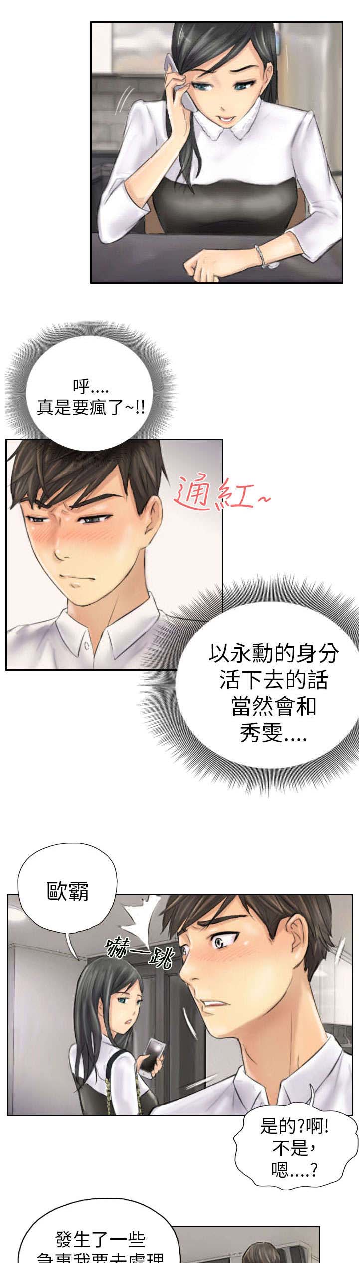 《占据人生》漫画最新章节第4章秀雯免费下拉式在线观看章节第【6】张图片