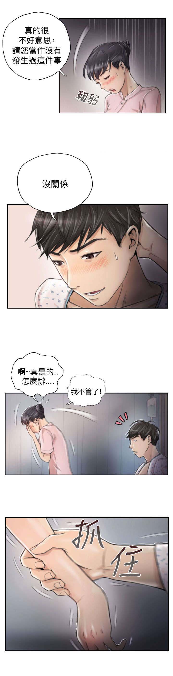 《占据人生》漫画最新章节第3章惊喜免费下拉式在线观看章节第【6】张图片