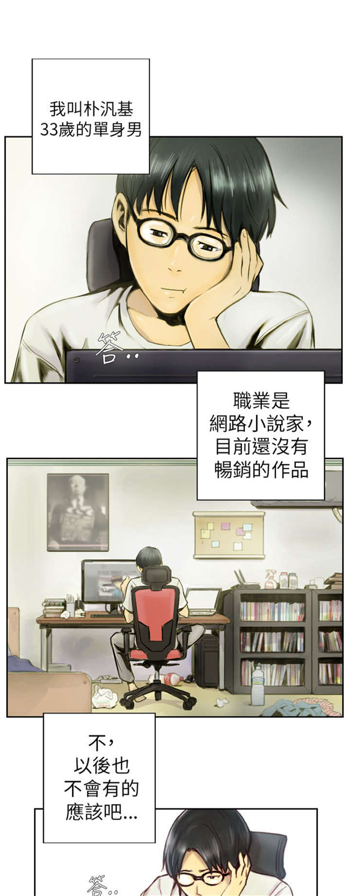 《占据人生》漫画最新章节第1章我免费下拉式在线观看章节第【16】张图片